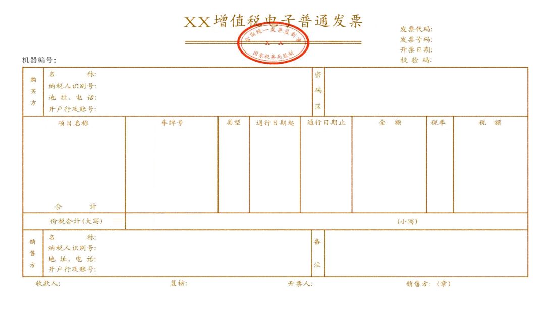 2018年起收费公路通行费可开具增值税电子普通发票