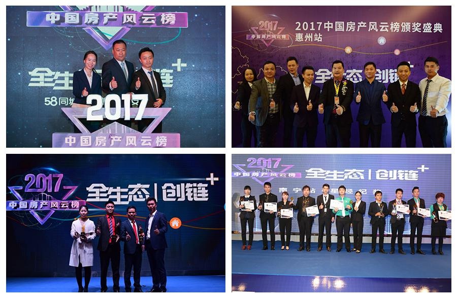 2017中房榜&中车汇年度盛典将启 车房联动共筑居行生态