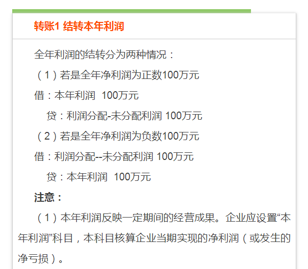 年底结账前，最后这4笔转账的账务处理您做了吗？