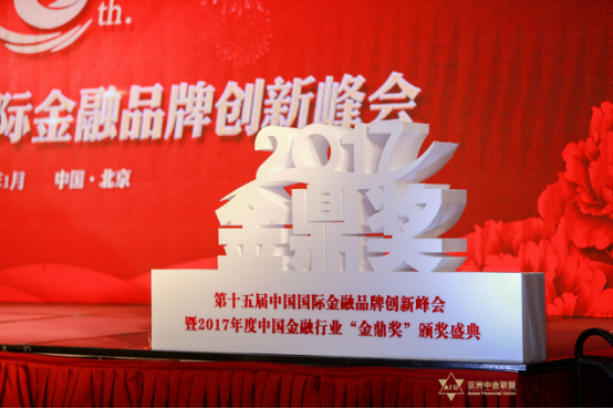 火理财荣获“金鼎奖·2017-2018中国互联网金融最具影响力品牌”