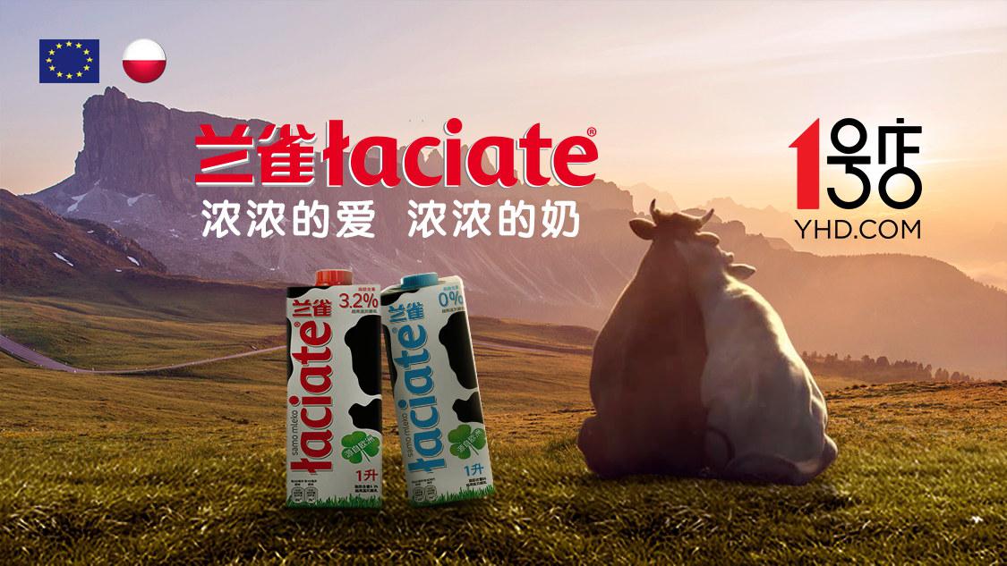兰雀1号大牌日带来高品质欧洲进口牛奶