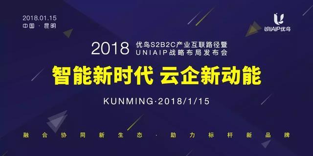 优鸟S2B2C产业互联路径全新发布会盛大召开