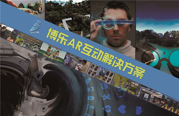 博乐AR助力打造体验式购物中心