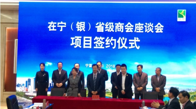 沃享财富发起单位受邀参加宁（银）省级商会座谈会