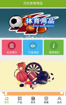 河北体育用品APP 一家专业的体育用品购物平台