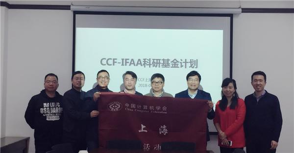 身份识别领域“让科幻照进现实” 2017 CCF-IFAA科研基金评选结果揭晓