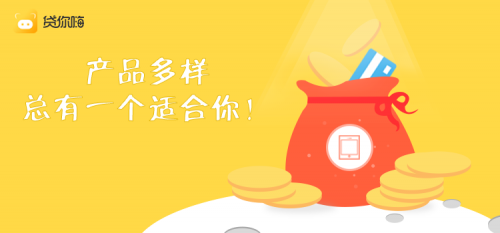 贷你嗨 做消费分期的场景 谋消费金融的大局！