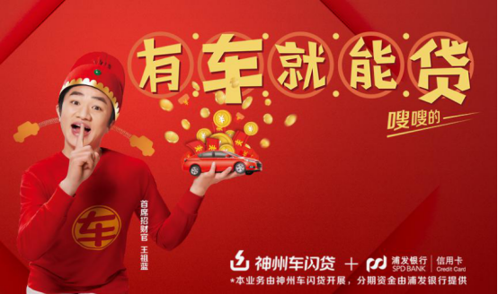 神州车闪贷极速放款 助力小微企业春节销售“跳一跳”