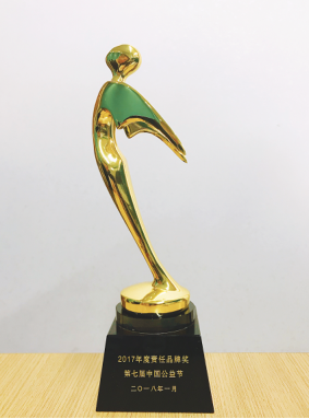 汇中网获评第七届中国公益节“2017 年度责任品牌奖”