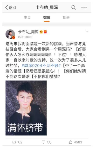 金诚集团嘉年华明星天团大揭秘第二趴 周深鼎力加盟