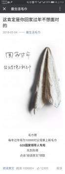 毛巾哥免费为10000对父母换上新毛巾 春节暖心公益