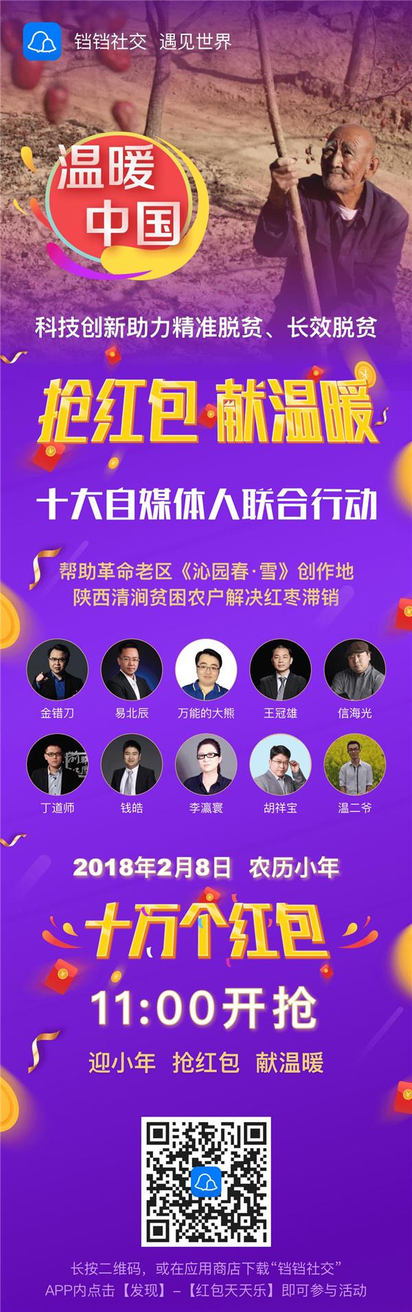 十大自媒体人联合行动 为革命老区贫困农户发声