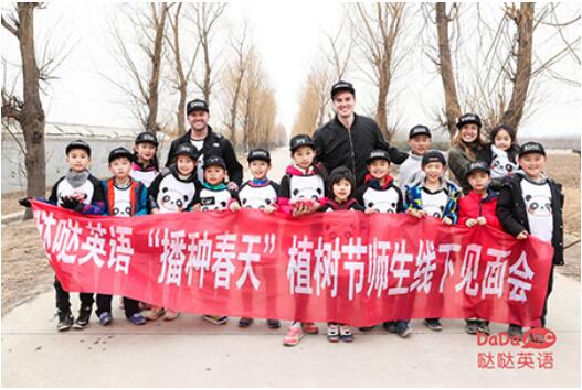 哒哒英语育人树人“播种春天”，哒哒英语用植树活动彰显社会责任