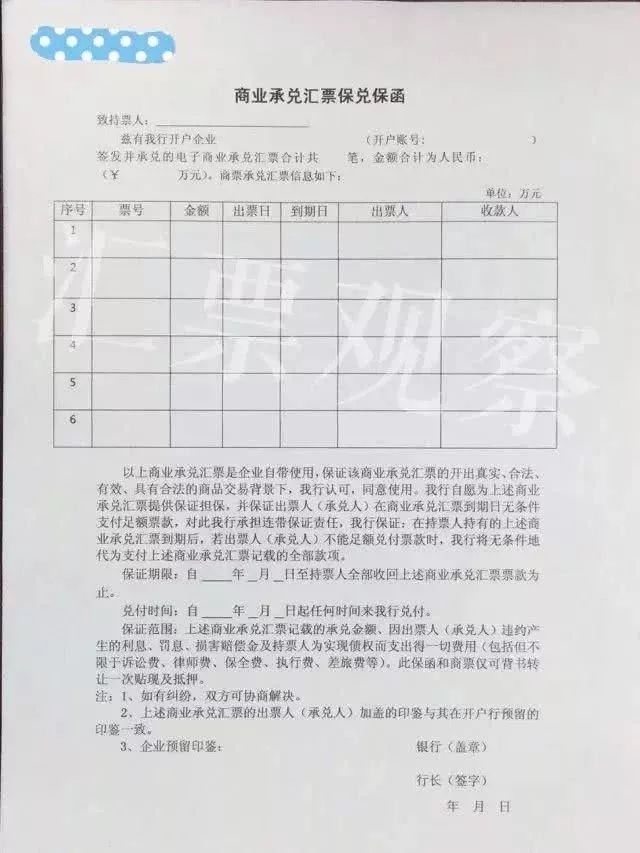 带银行保函的商业承兑汇票真的安全吗？