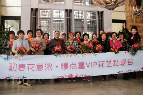 初春花意浓·慢点富VIP高端花艺私享会圆满结束