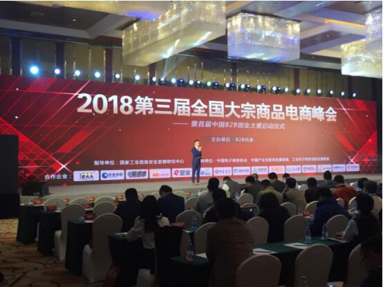 网库单品产业互联网模式引爆第三届大宗商品电商峰会