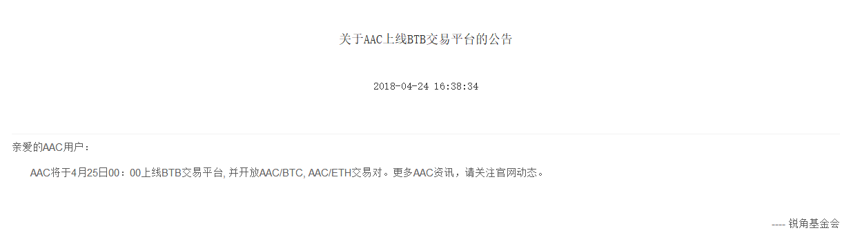AAC即将登陆BTB交易平台 交易即有机会赢三角形主机