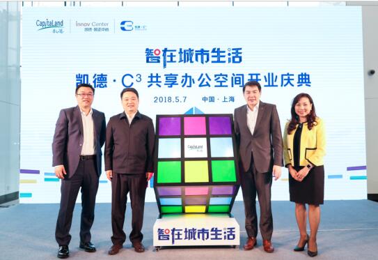 凯德共享办公空间C³亮相 探索未来办公新方向