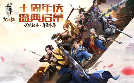 《千年3》十周年再创运营佳绩 盛大游戏强化顶级IP矩阵 