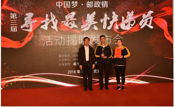 荣获“最美快递员”称号，速尔快递争创民族品牌