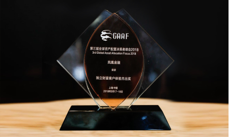 凤凰金融亮相决策者峰会 荣获“独立财富客户体验杰出奖”