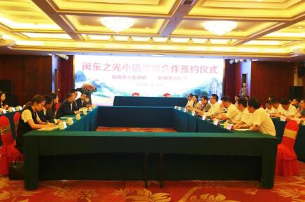 携手奏响“山海交响” 金诚集团与福建省福鼎市签约闽东之光小镇项目