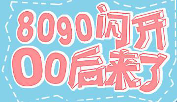 一半00后懂得积极存钱，钱保姆、金银猫帮90后树立理财意识