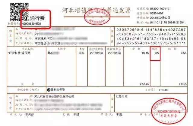 7月1日起，高速公路通行费纸质发票将不能抵税