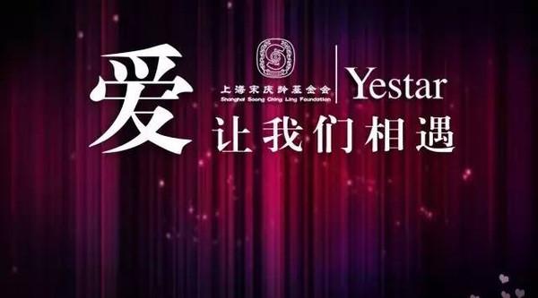 艺星医美慈善助学爱让世界更美