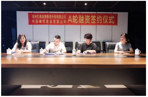 智慧财神A轮融资签约仪式圆满成功