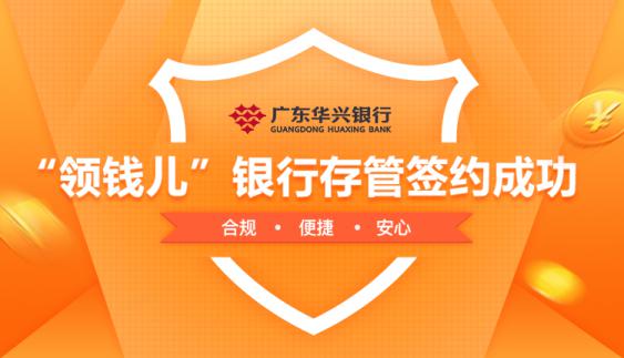 领钱儿：ICP经营许可证、银行资金存管、三级等保