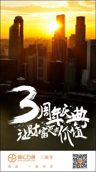 笃行致远 合规为本，普汇云通砥砺奋进三周年