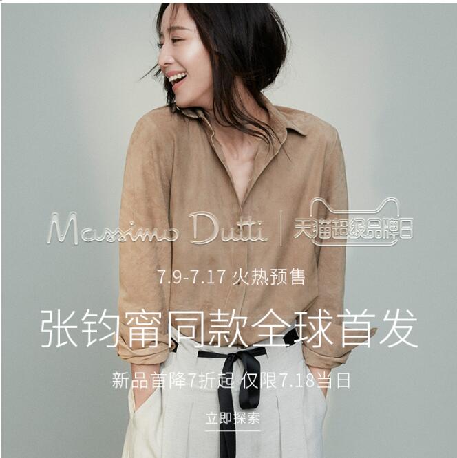 Massimo Dutti联手天猫超级品牌日 打造潮流时装品牌新零售方式