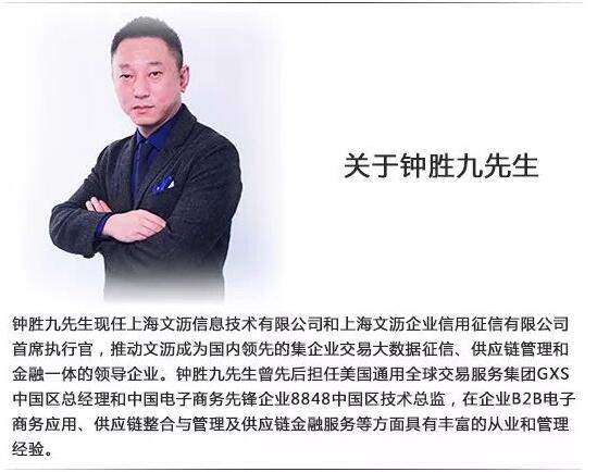 供应链金融科技的内涵和形态——专访上海文沥信息技术有限公司CEO钟胜九