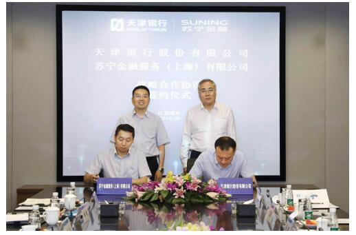 天津银行与苏宁金服签署战略合作协议  