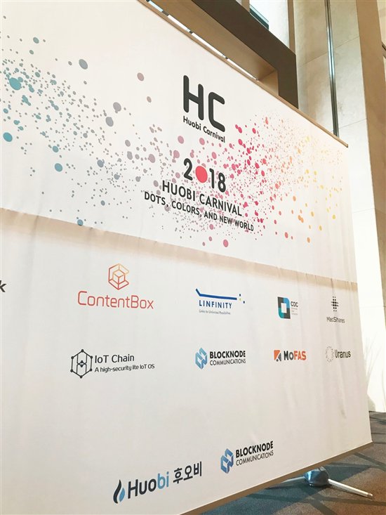 ContentBox应邀参加火币嘉年华，欲布局韩国区块链市场