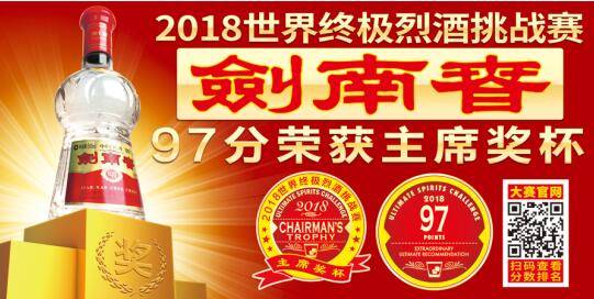 剑南春获国际大奖引主流媒体关注，未来潮流或是品味东方