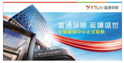 富通保险全新宣传攻势　延续盛世