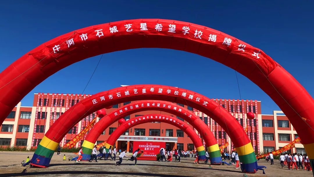 医美头条，“艺星希望学校”正式揭牌！