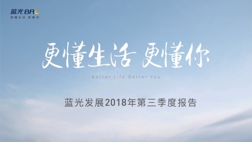 抢滩智能人居：蓝光发展的新蓝海