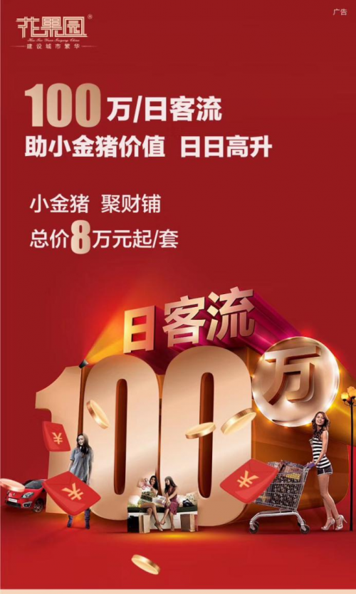 80后成购房主力 小金猪商铺或成理想投资标的