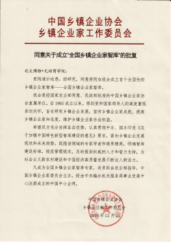 走近让乡村焕然一新的“县太爷”，洞悉元培商学院智库建设