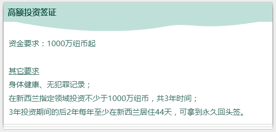 新西兰“高投”“普投”两种投资移民方式，侨外新西兰移民教您如何选